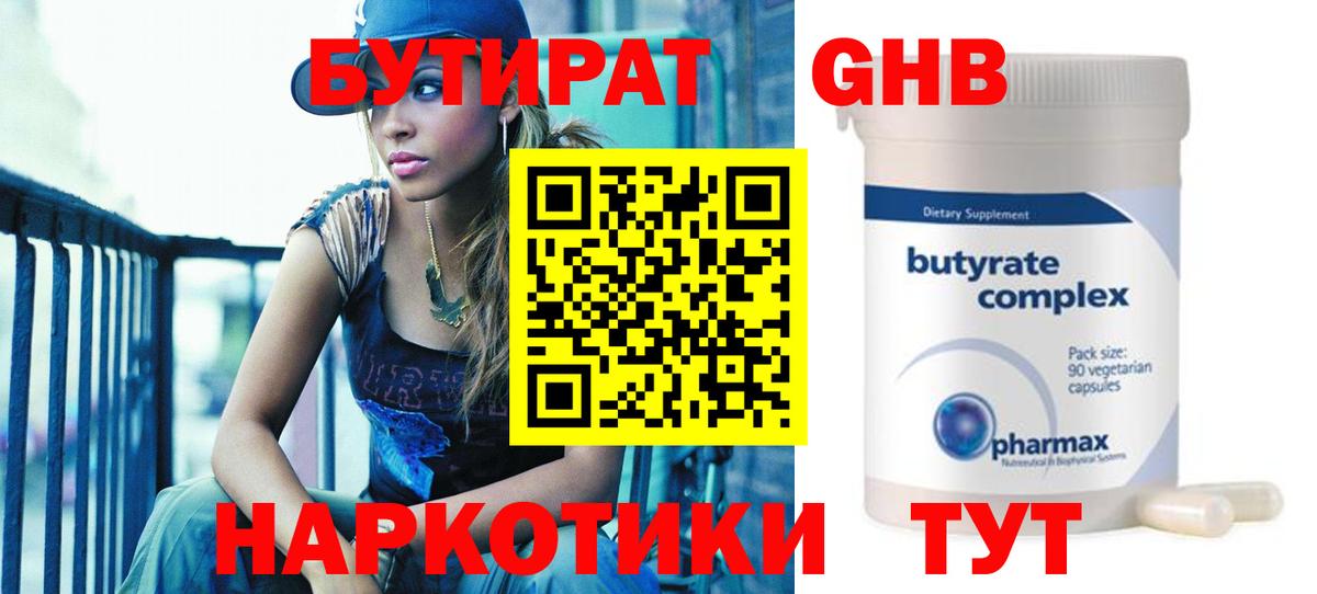 Бутират BDO 33% Нурлат