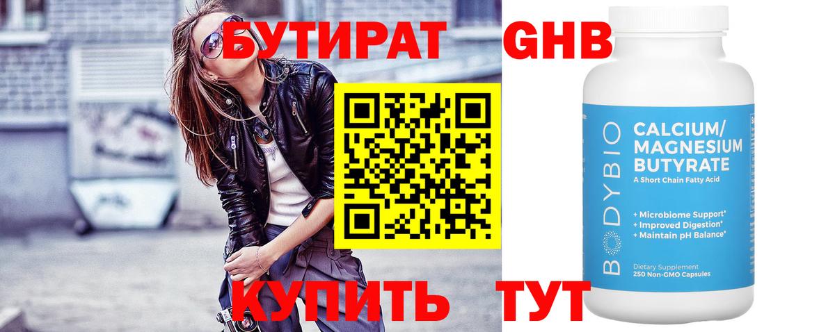 Нурлат  БУТИРАТ 99%  Бутират  Вход с VPN 
