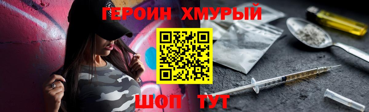Нурлат  Героин хмурый  Вход с VPN 