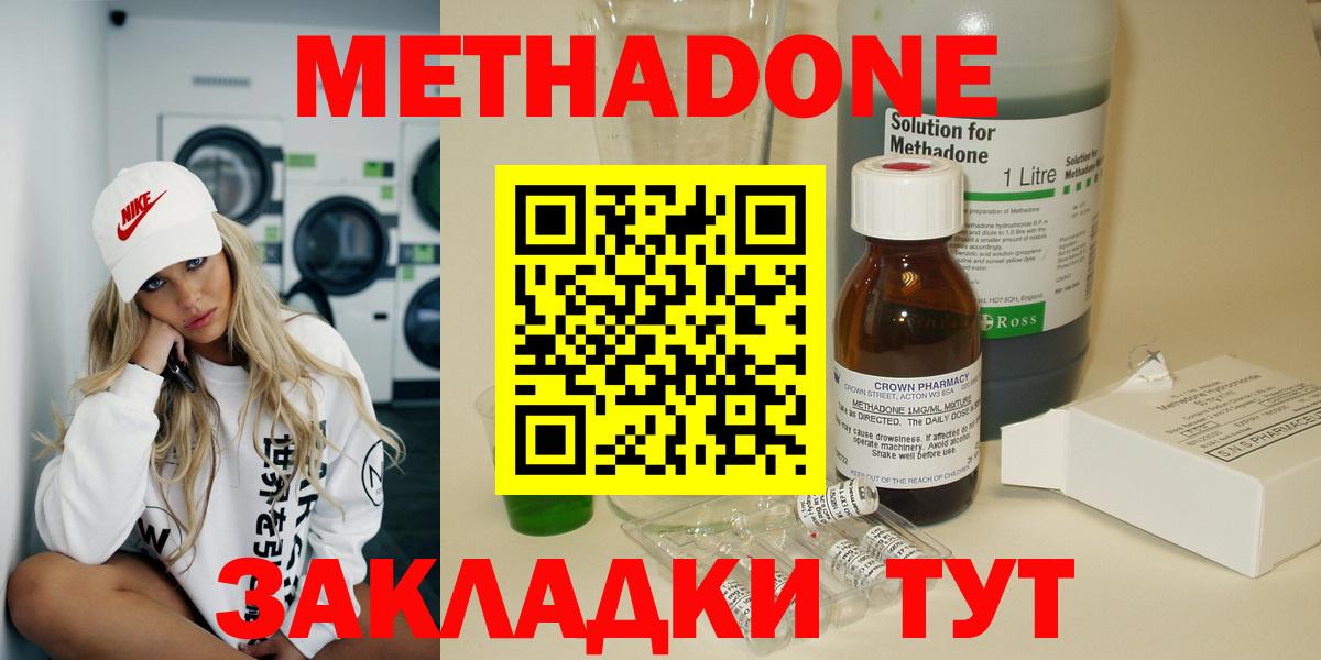 МЕТАДОН кристалл  Метадон methadone  Нурлат  Вход с VPN 
